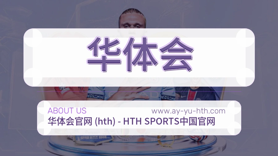 华体会